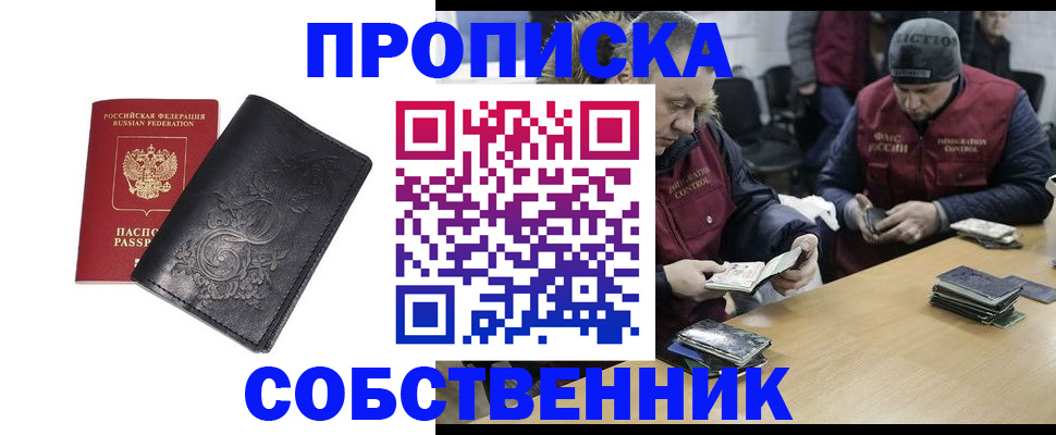 прописка 2025 в Слободской