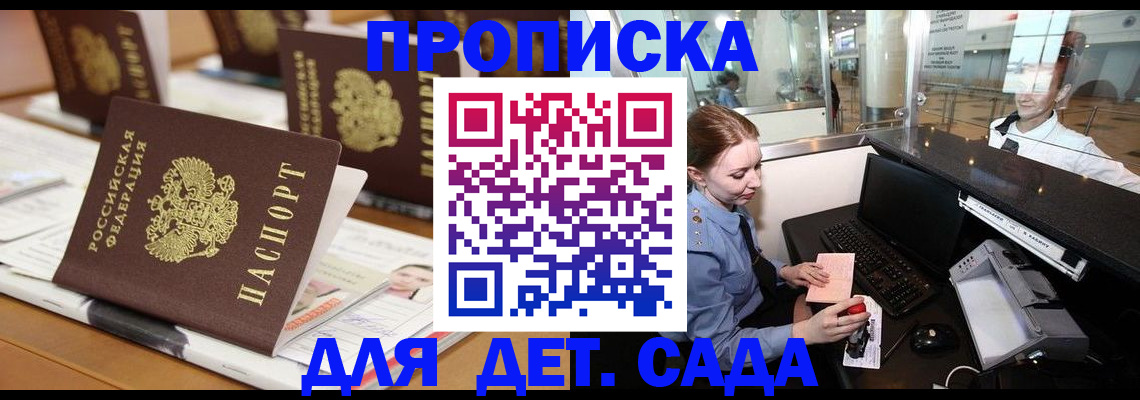 прописка штамп в Слободской